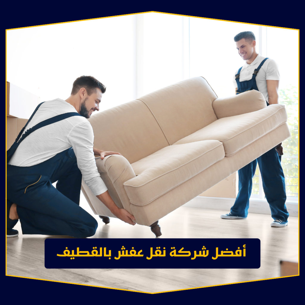 أفضل شركة نقل عفش بالمدينة المنورة | خدمات شاملة للفك والتغليف والنقل